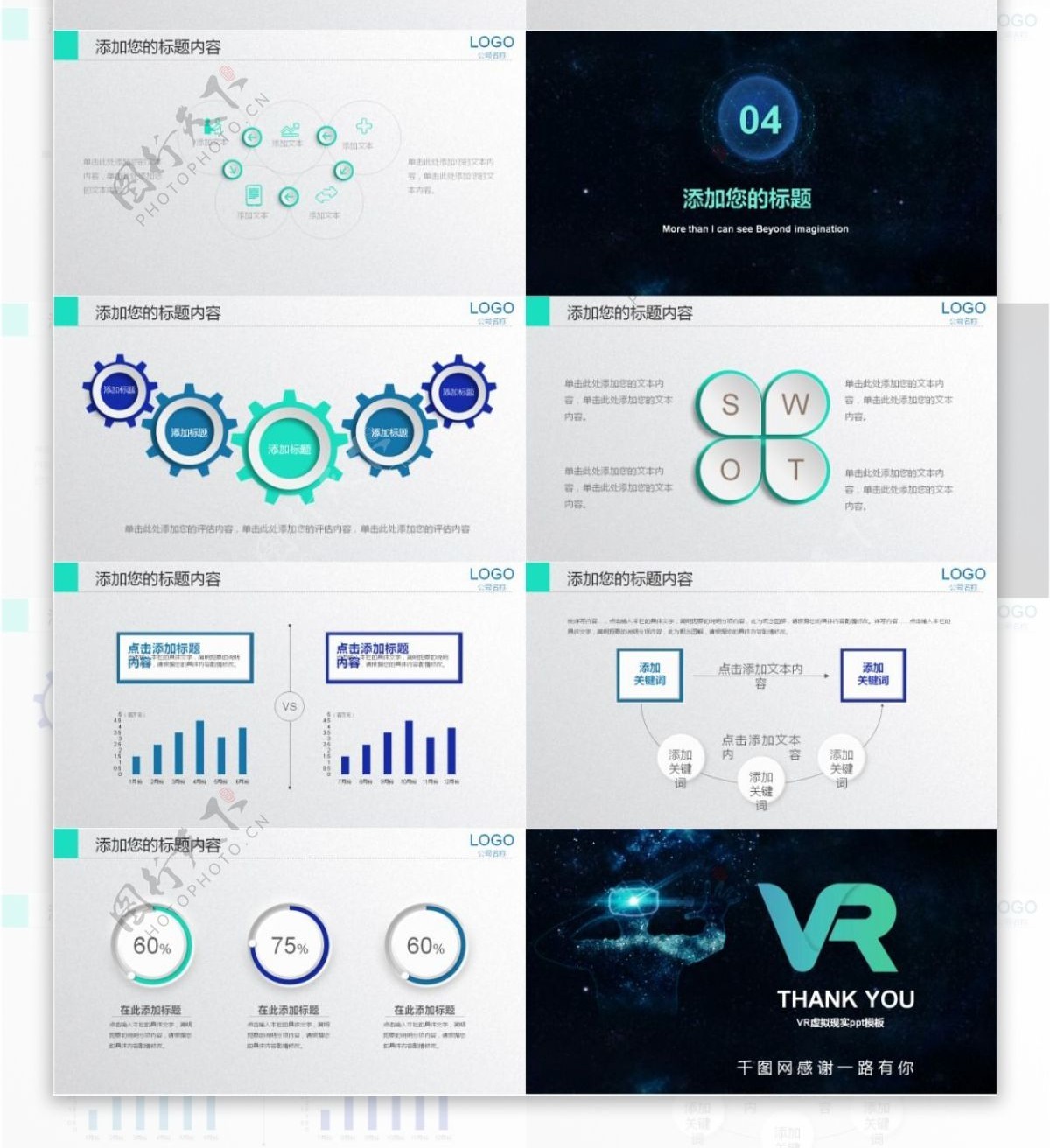 42产品介绍VR虚拟现实PPT