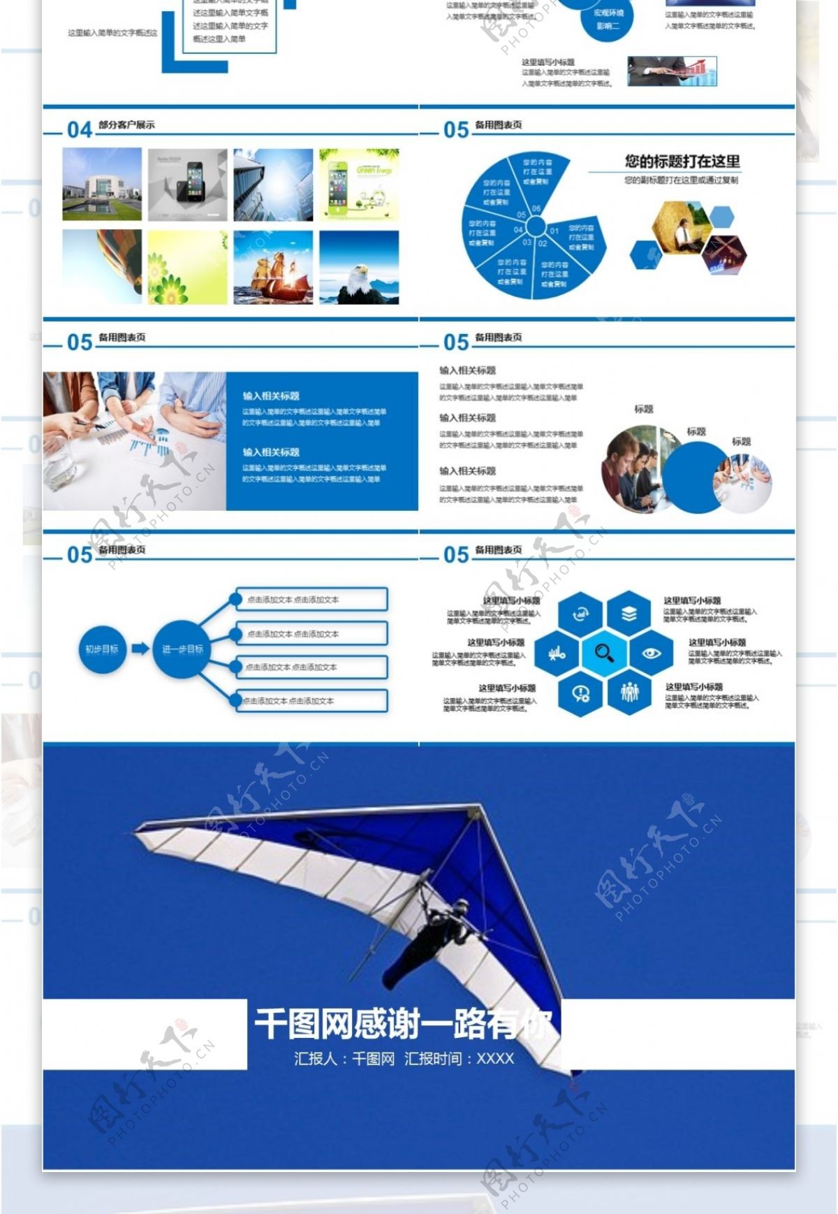 蓝色公司介绍产品宣传PPT模板