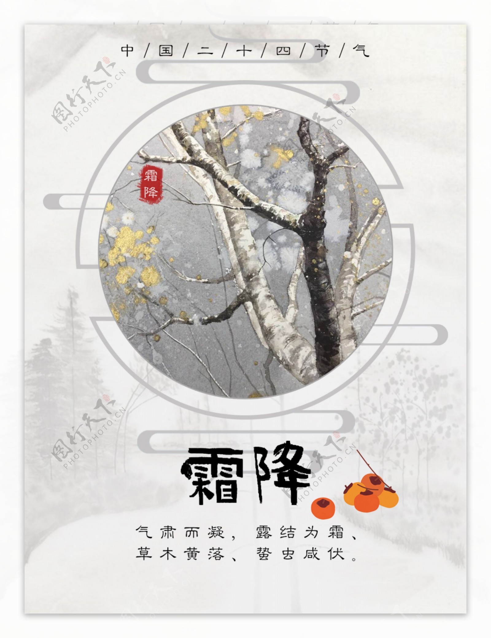 二十四节气霜降中国风水墨创意海报