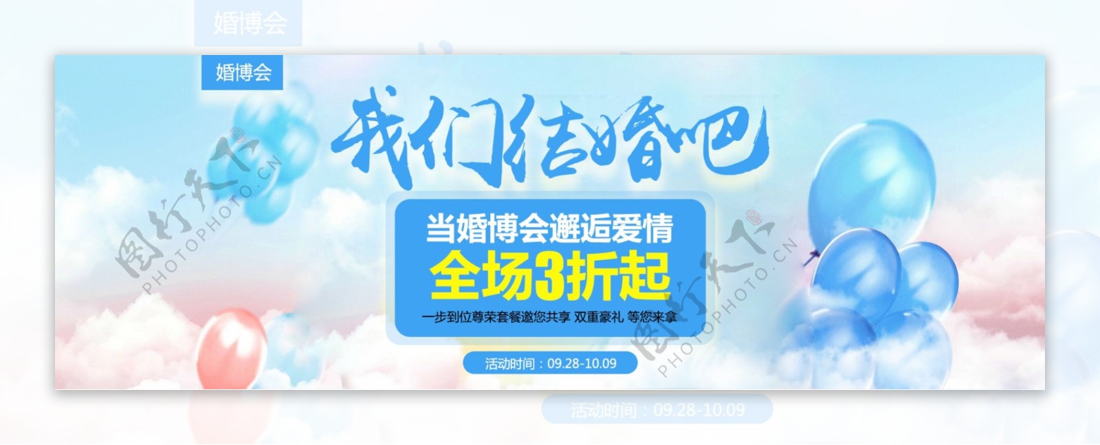 蓝色婚纱摄影秋季婚博会浪漫天猫海报banner