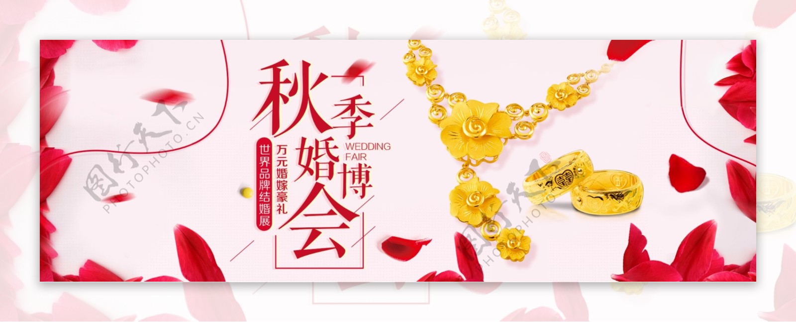 红色浪漫花瓣珠宝首饰婚博会电商淘宝海报销banner