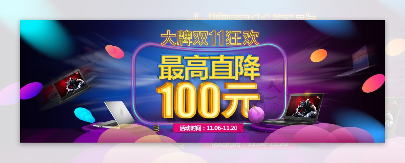 紫色电脑电器节日狂欢海报天猫banner电商淘宝双十一双11