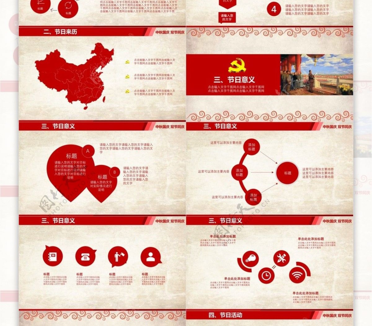 红色庆祝国庆节实现中国梦PPT模板