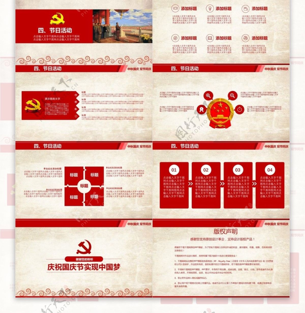 红色庆祝国庆节实现中国梦PPT模板