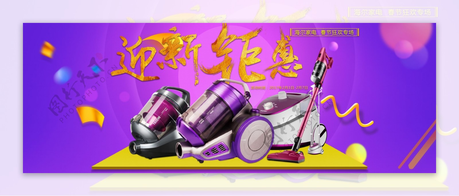 淘宝天猫家电促销banner