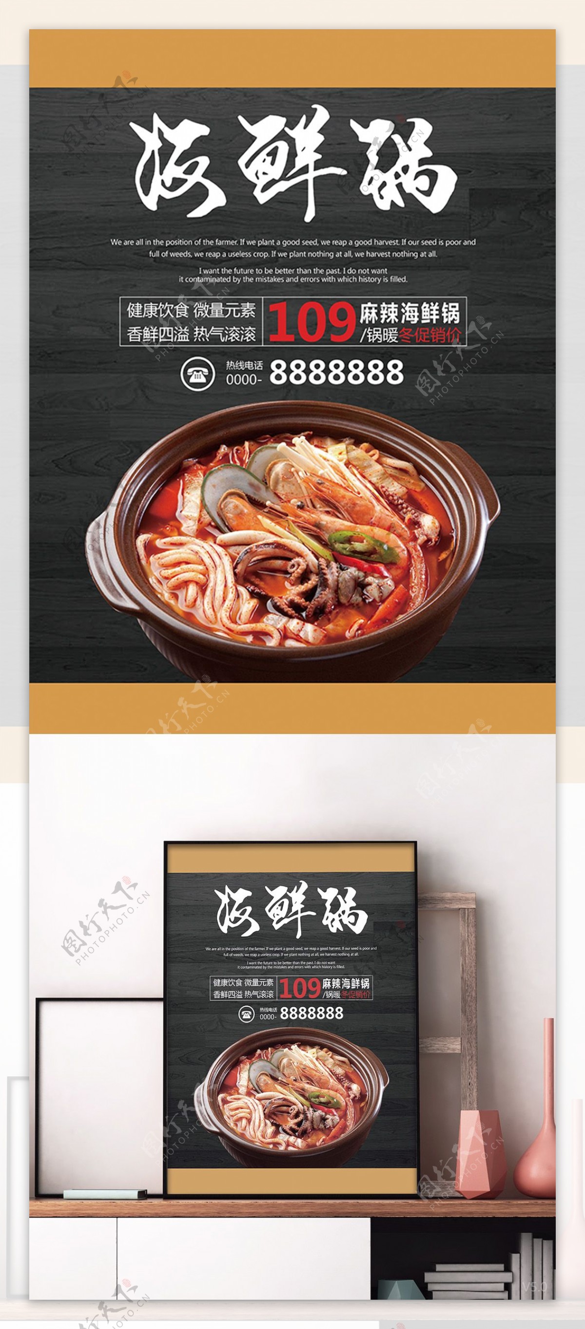 简洁木纹背景海鲜锅促销海报设计