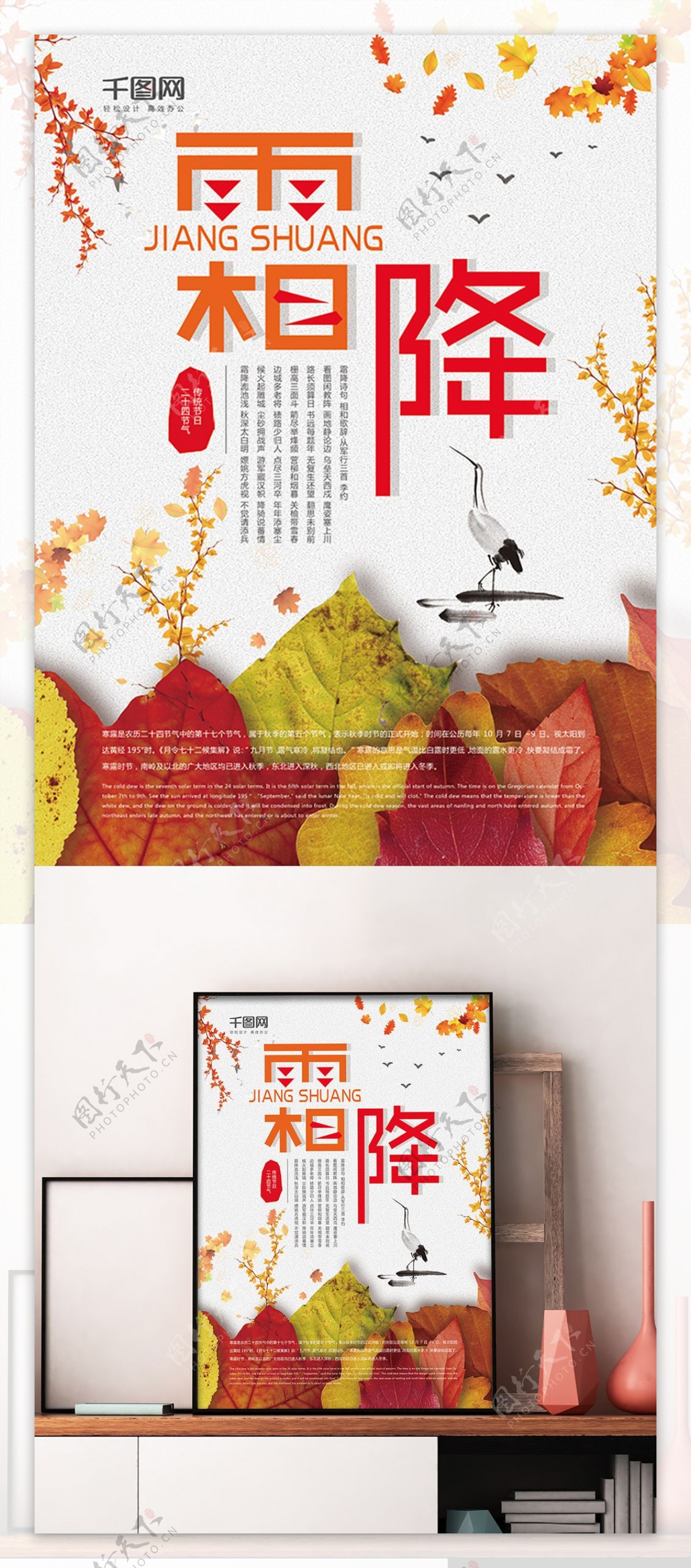 创意海报中国传统节日二十四节气霜降海报