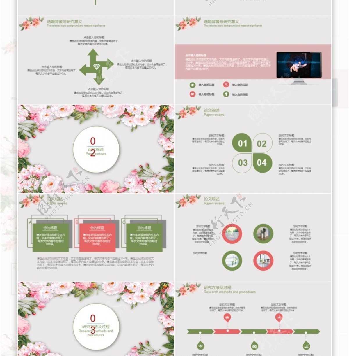 花朵清新学术答辩ppt