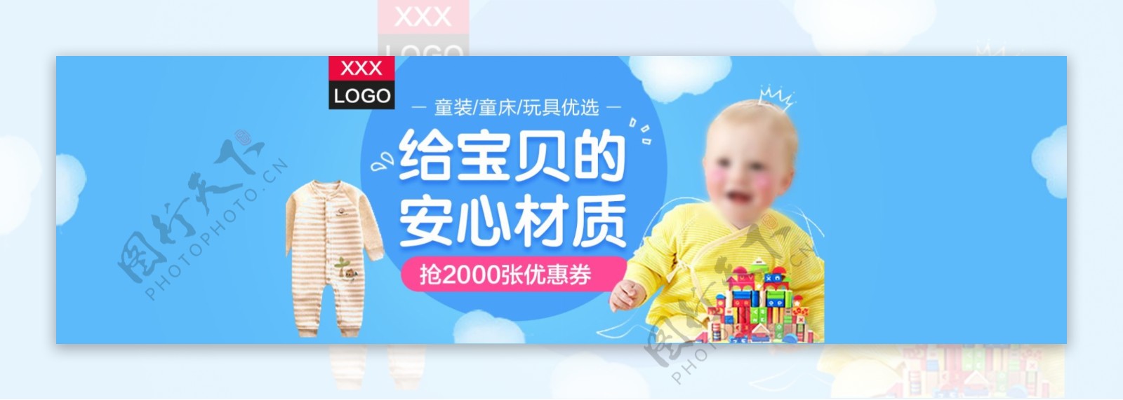 母婴海报婴儿服装海报婴儿用品