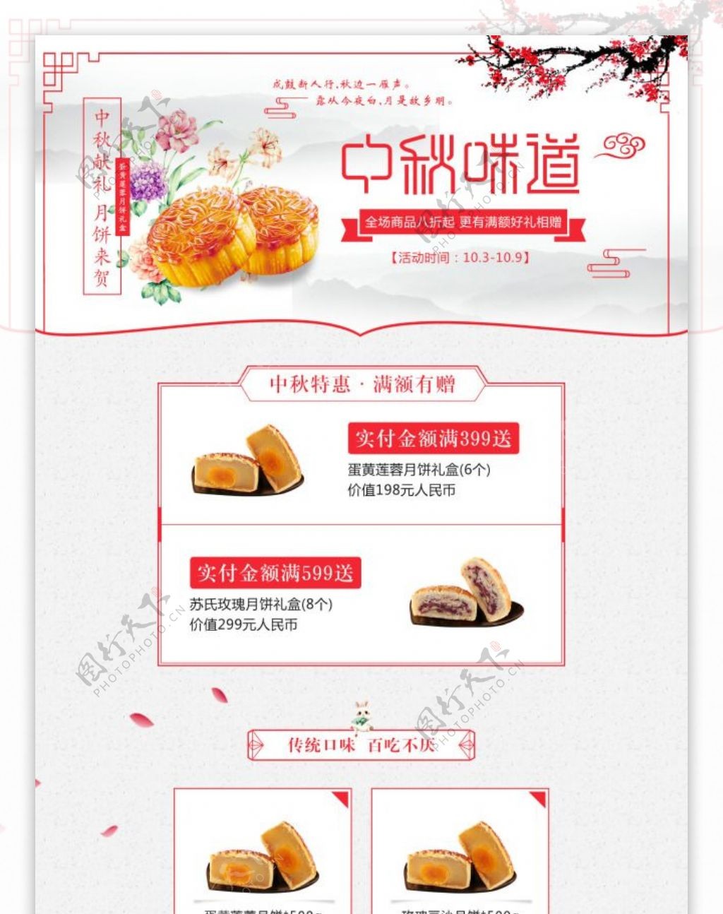 浅色花瓣月饼中秋节中秋味道促销淘宝首页模板