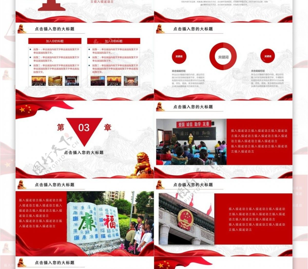 中国红十九大汇报党员工作汇报ppt创意设计