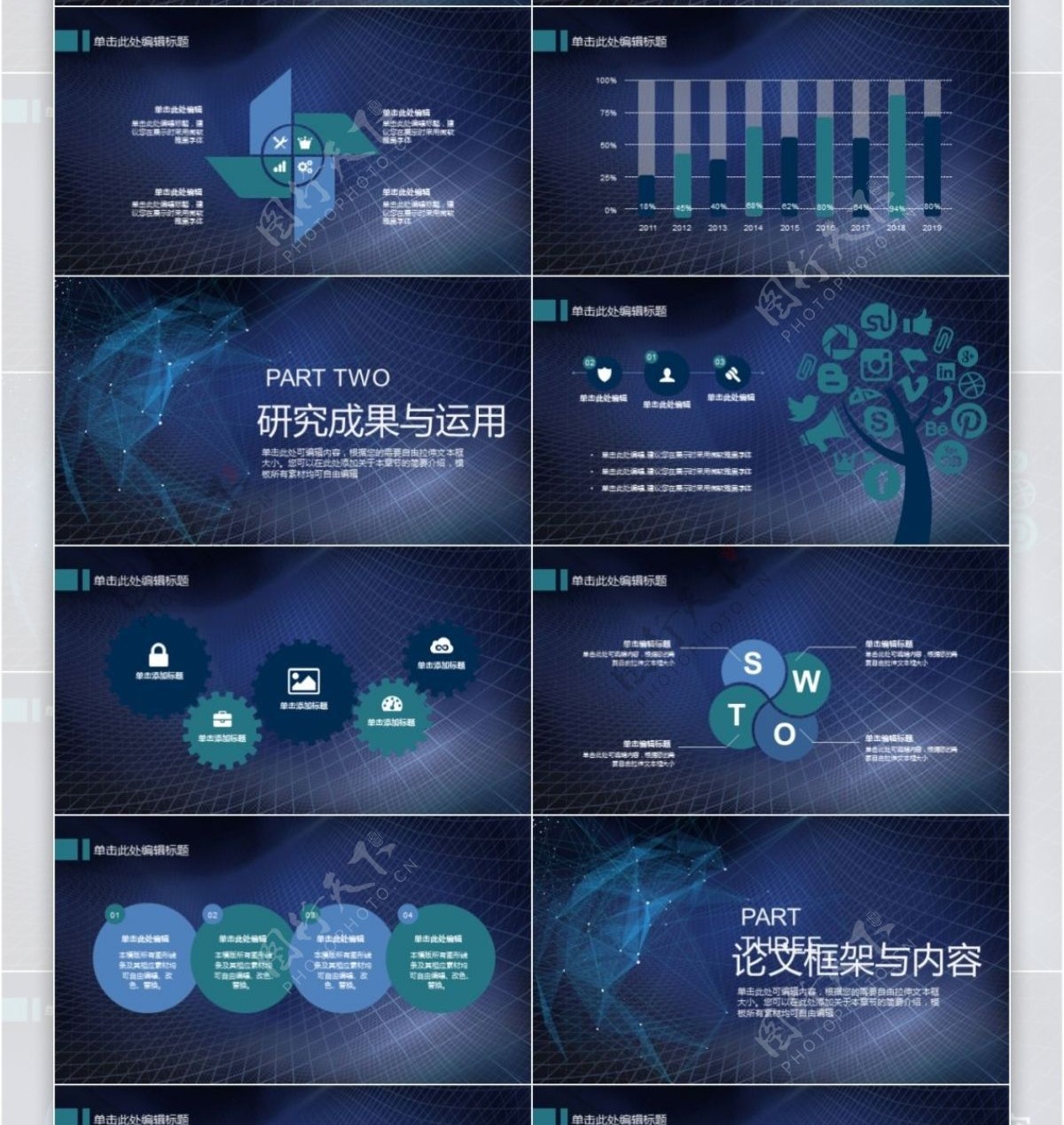 简约星空科技毕业论文ppt答辩