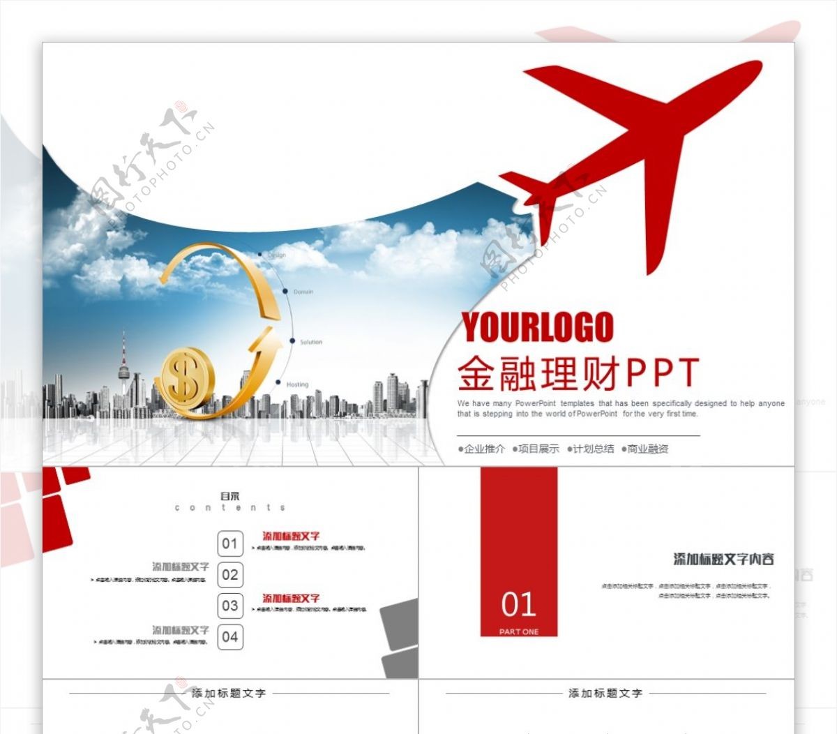 财务部金融投资理财年中工作总结PPT模板