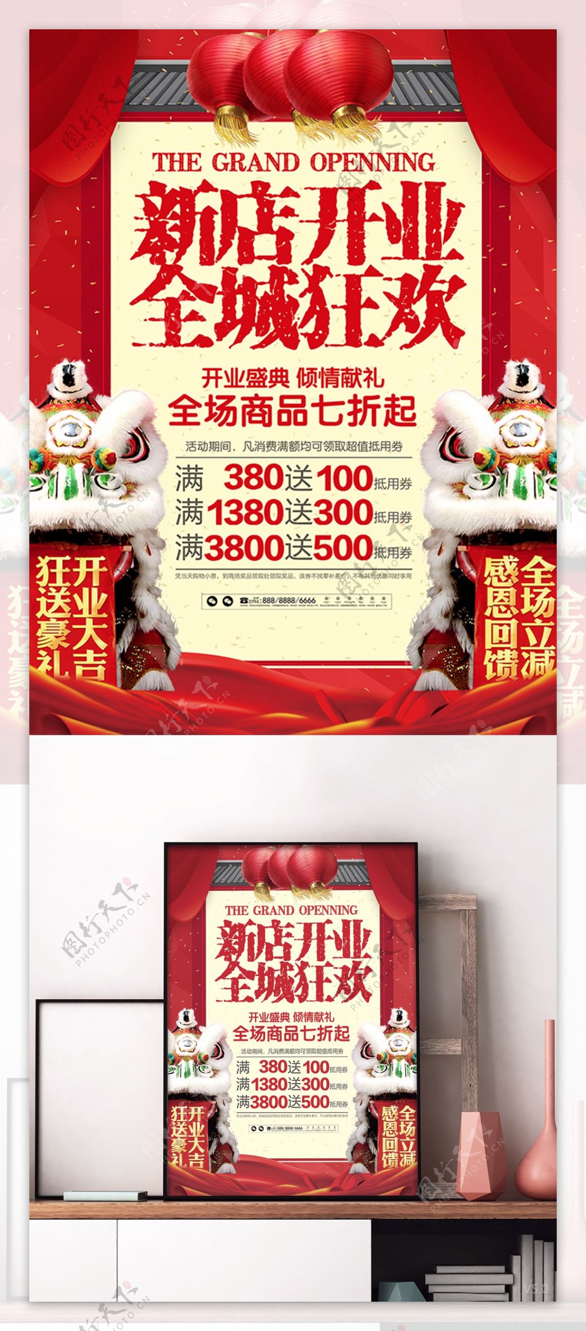新店开业中国风喜庆宣传促销海报展板