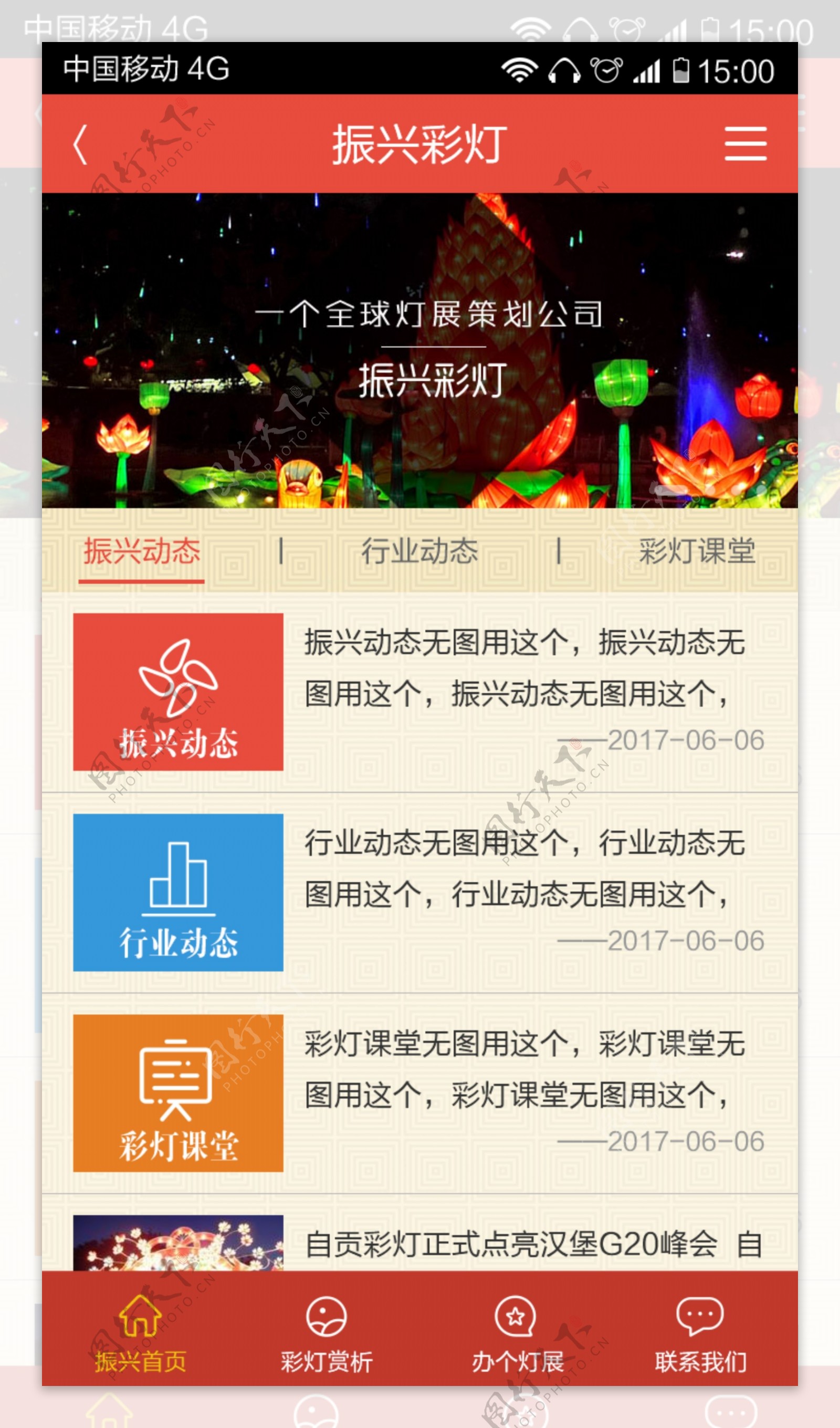 传统中国风彩灯APP手机网页新闻列表页面