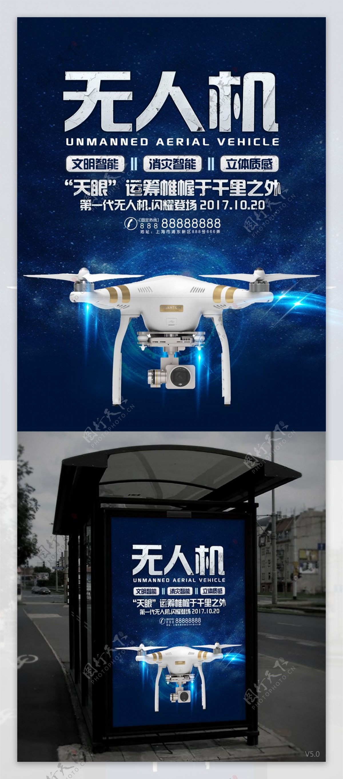 无人机科技宣传海报