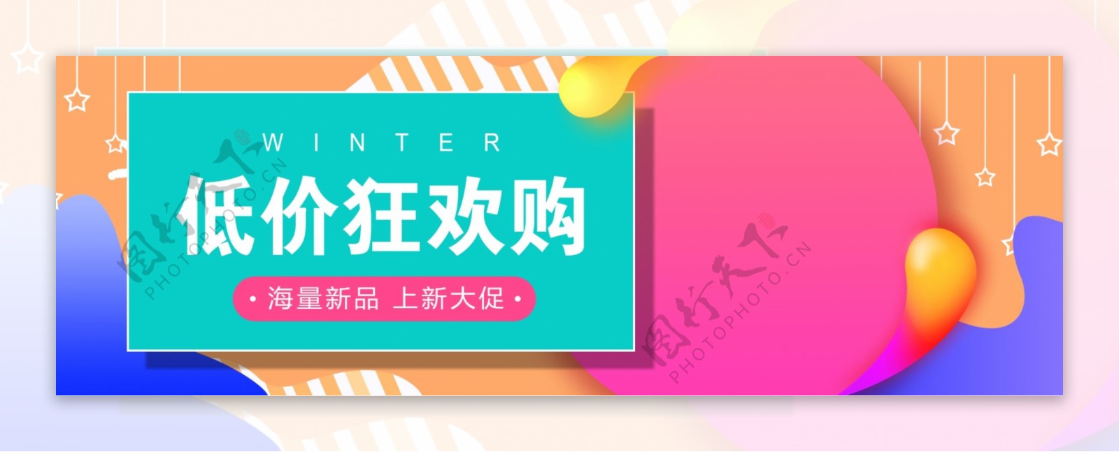 双12双十二淘宝促销活动淘宝banner