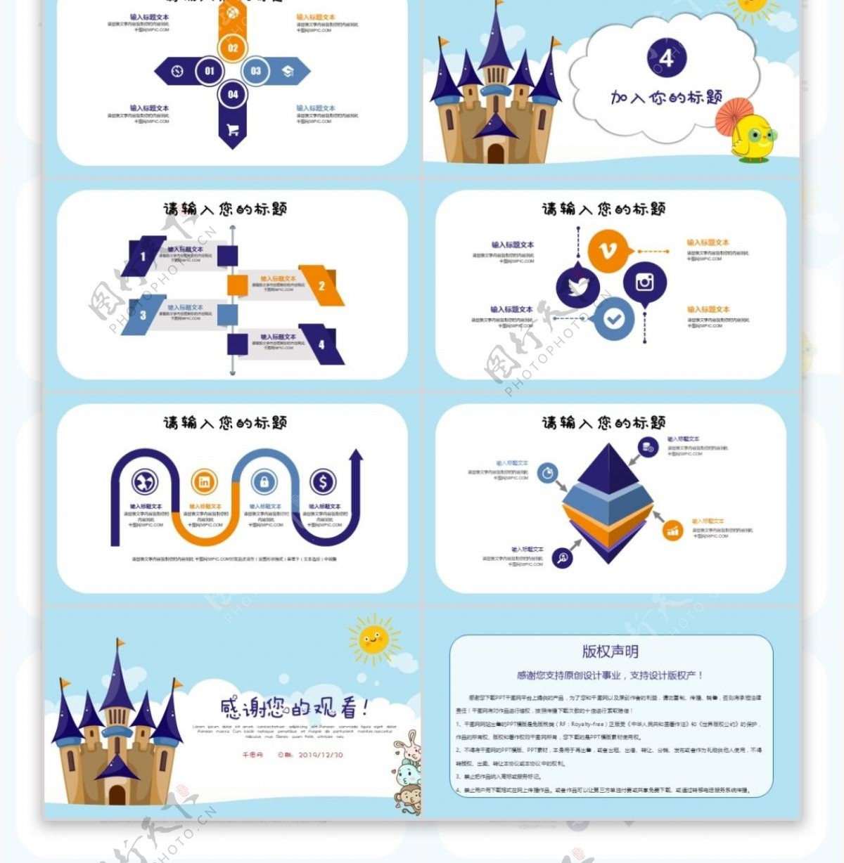 卡通儿童教育多媒体公开课课件PPT