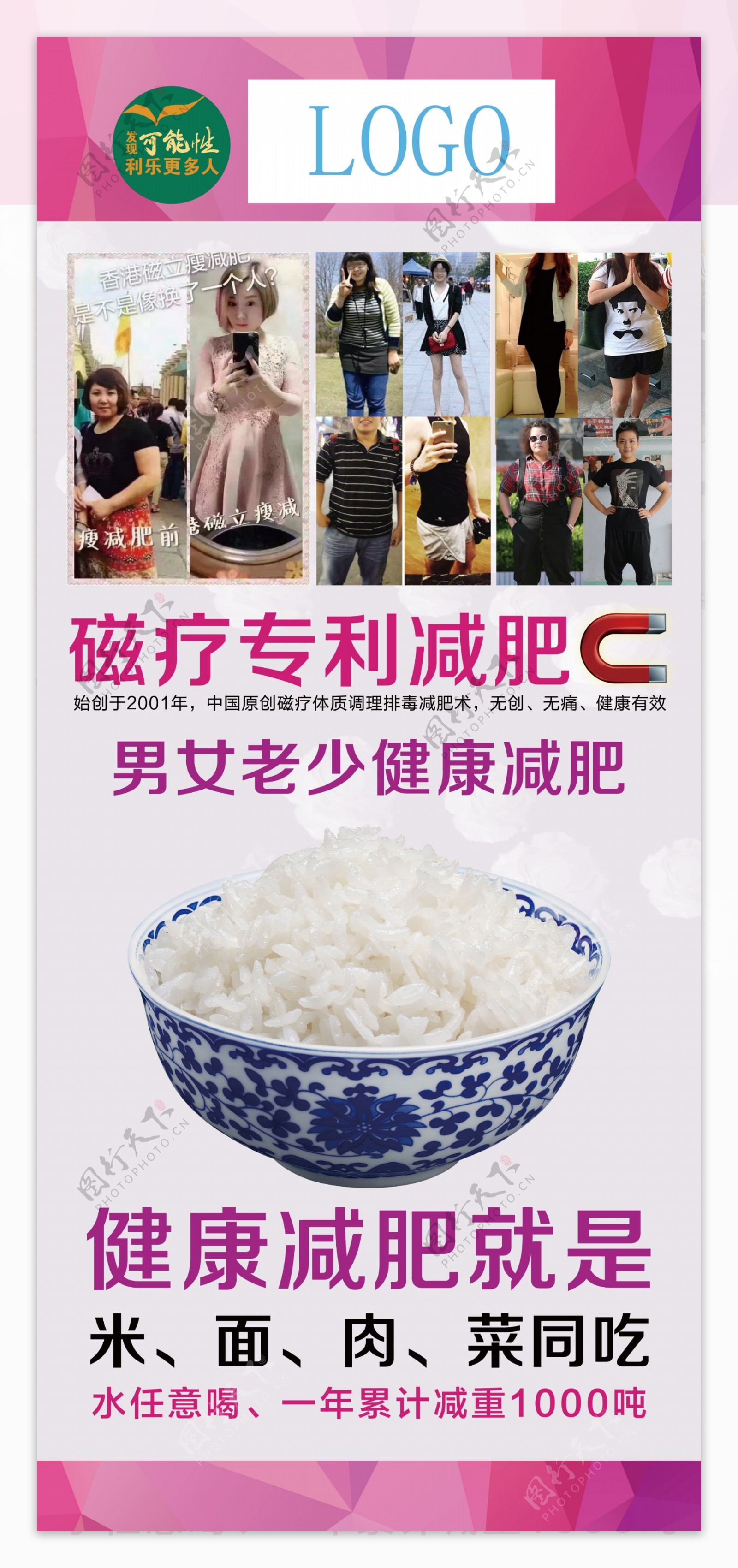 减肥瘦身米饭