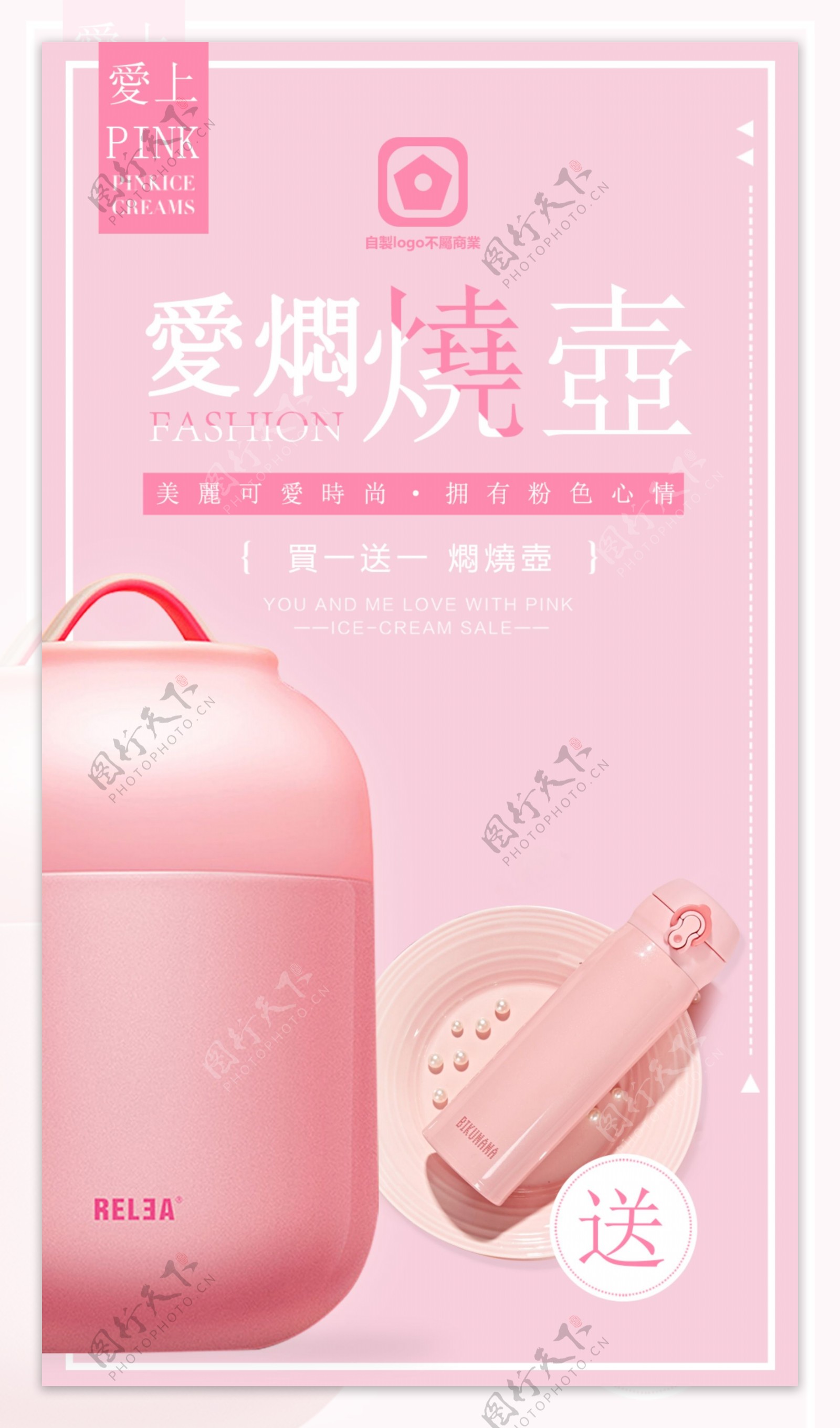 粉色女性焖烧壶海报