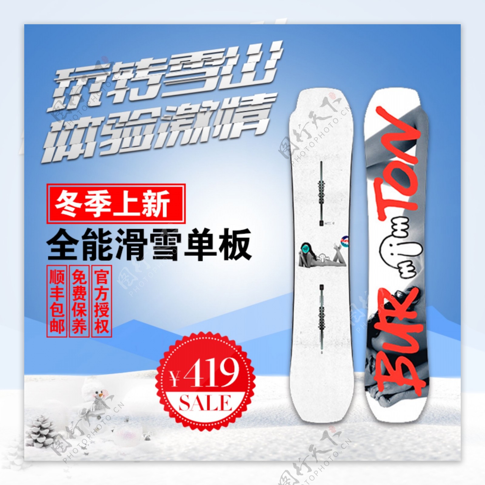 白色雪山滑雪板滑雪节直通车主图