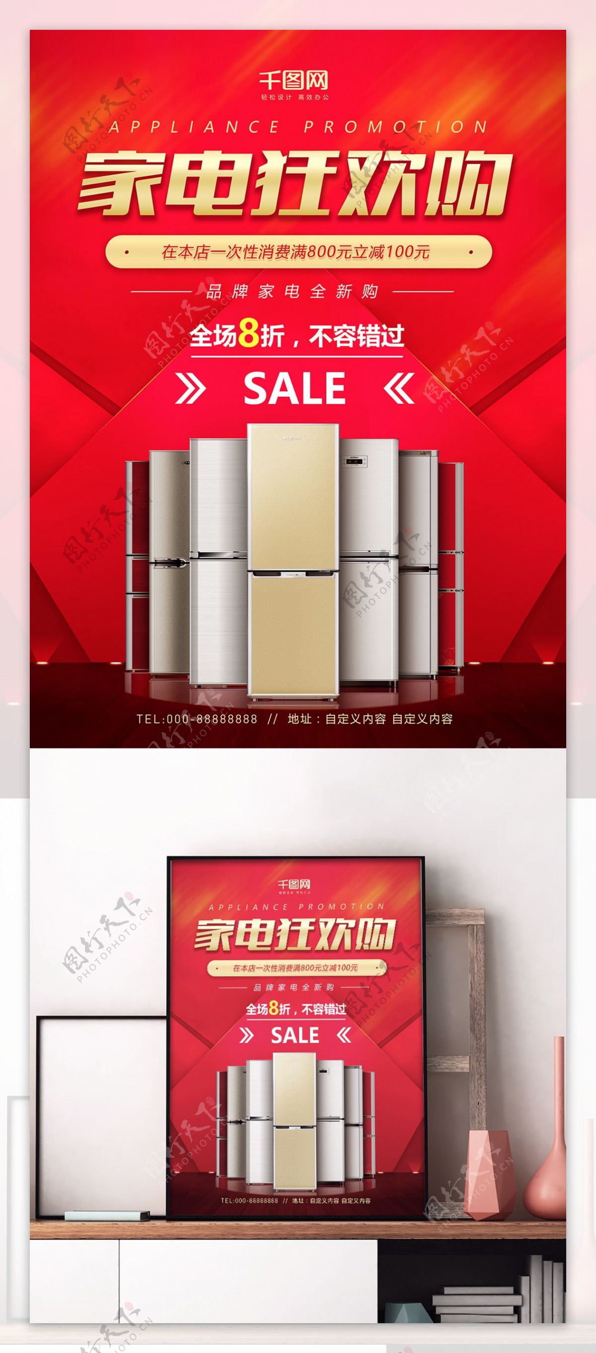 红色大气家电冰箱大促特惠折扣宣传促销海报