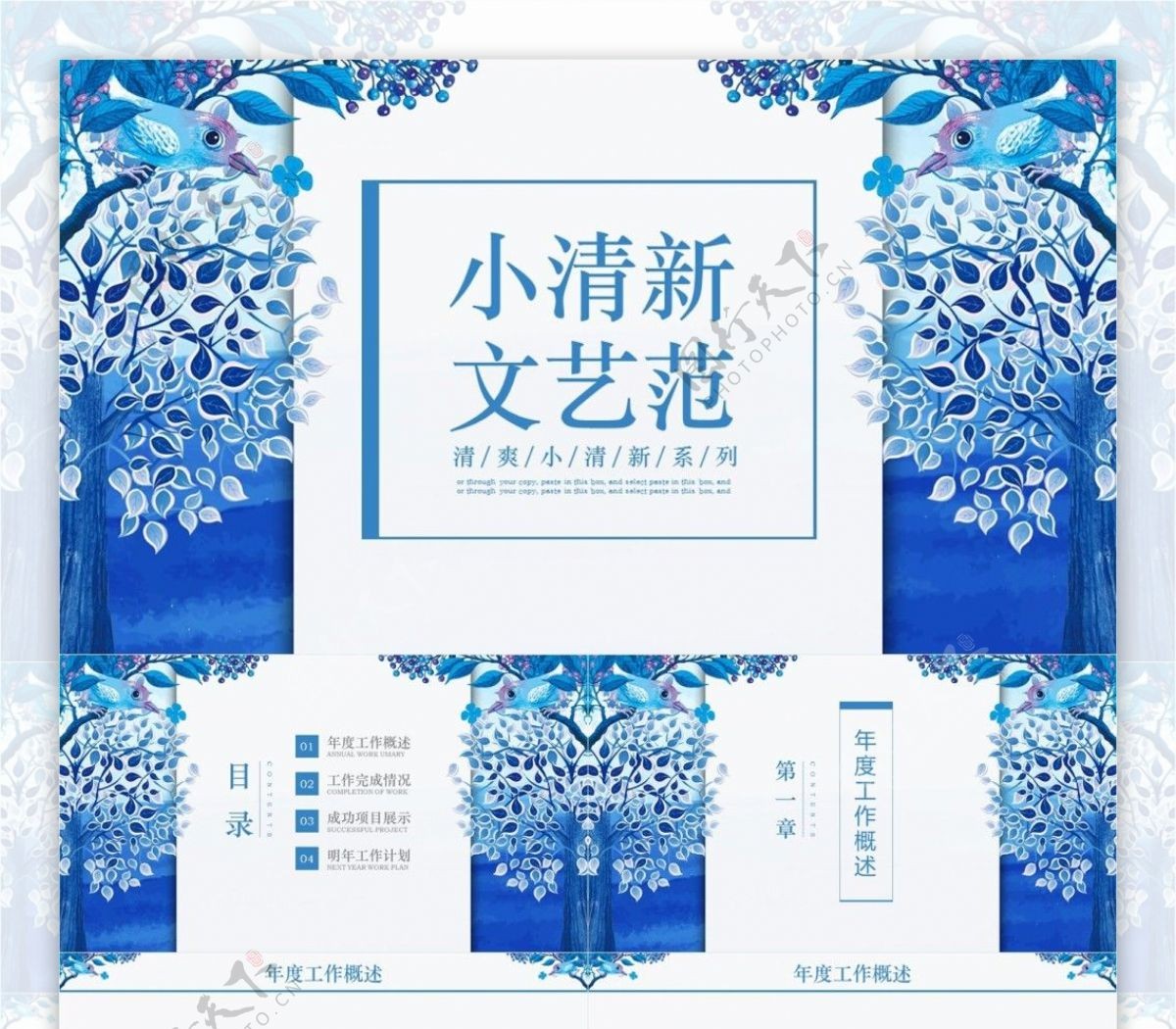 小清新文艺范年度工作总结计划通用PPT