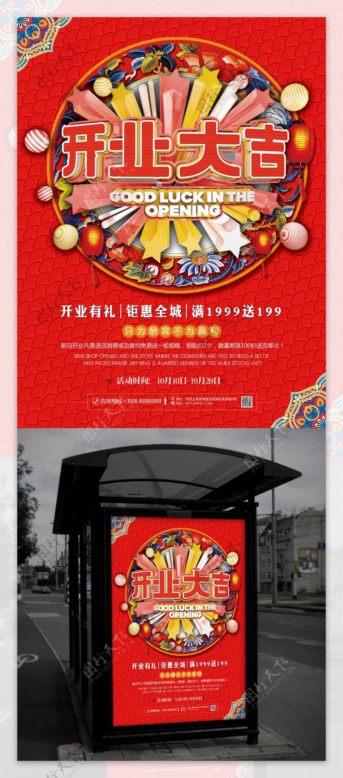 红色中国风开业大吉促销海报