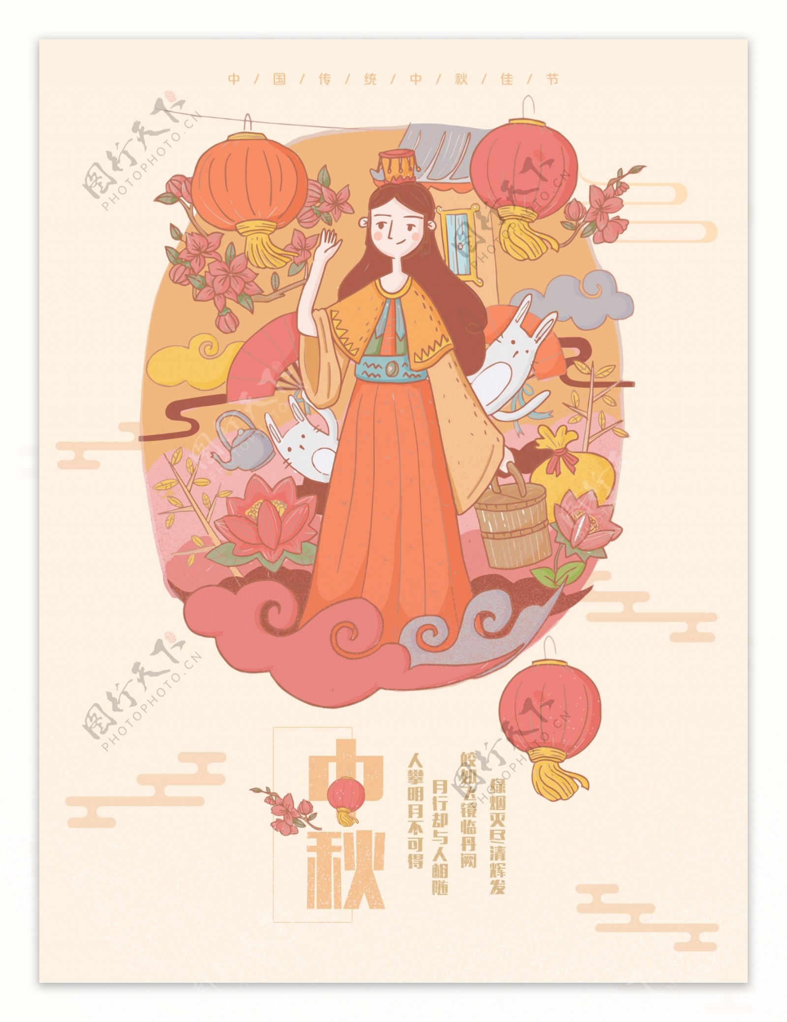 手绘插画中秋节节日海报