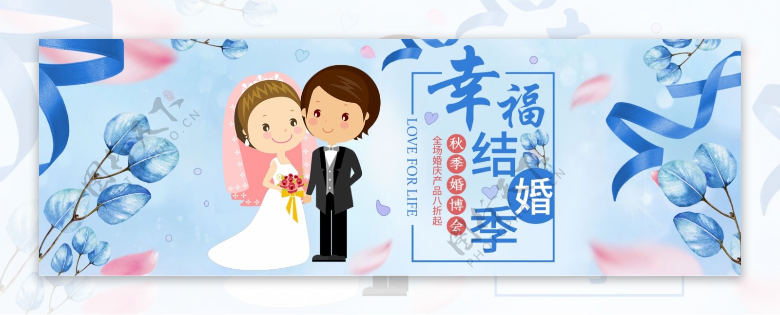 蓝色花瓣秋季婚博会海报淘宝banner电商