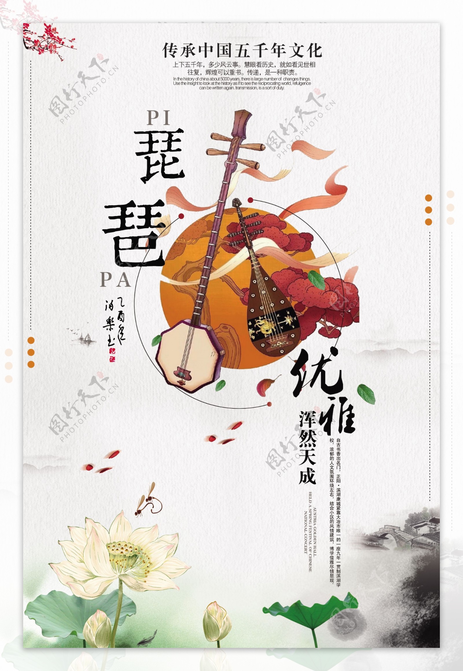 中国风优雅琵琶海报
