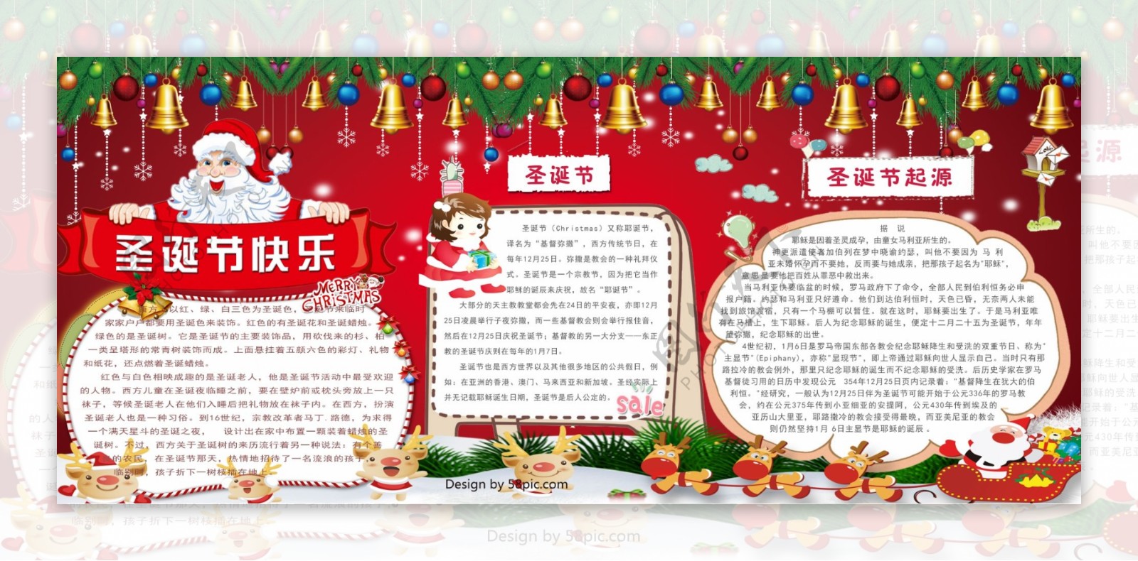 校园文化节日来历宣传圣诞节快乐手抄报小报
