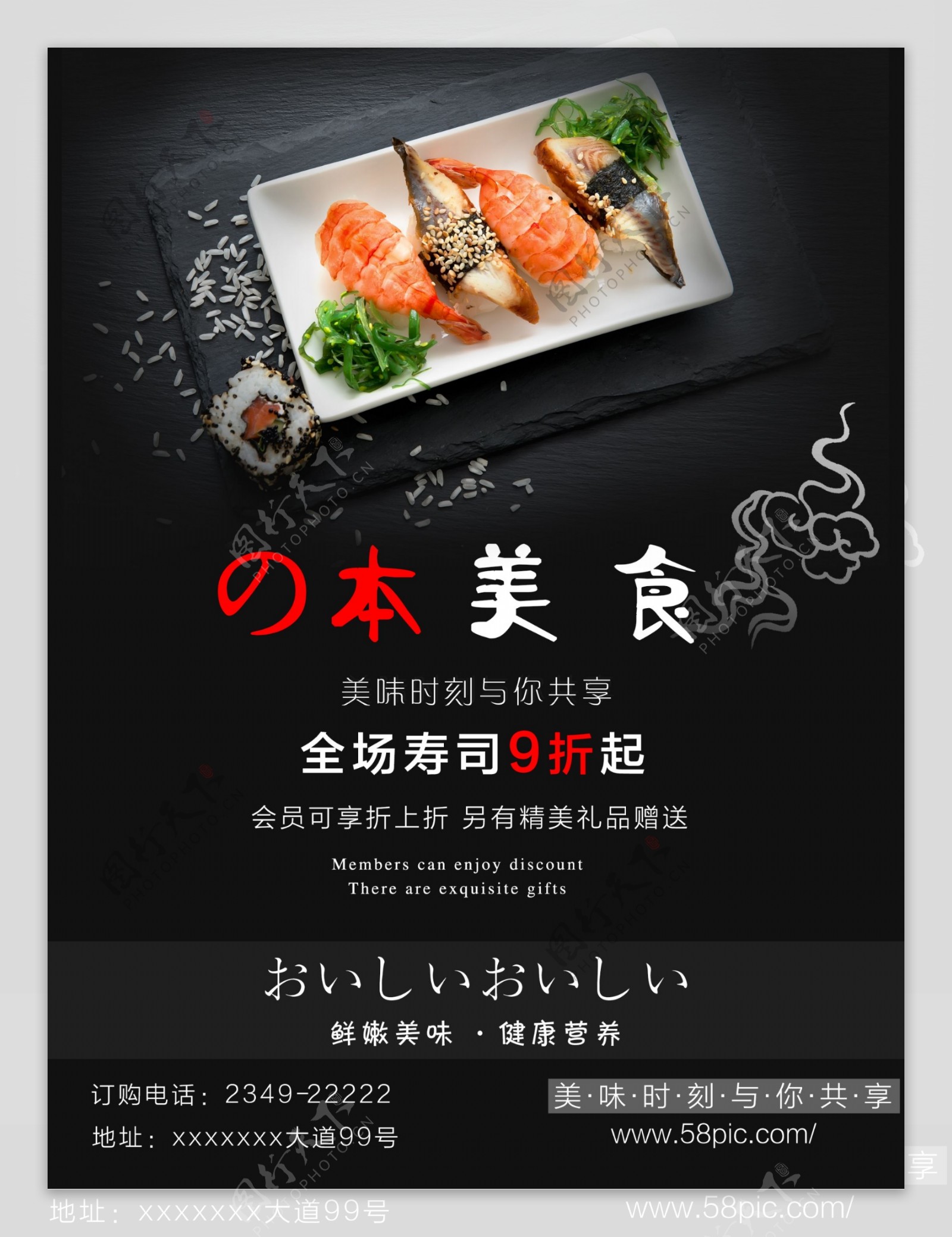 黑色系日本美食寿司海报