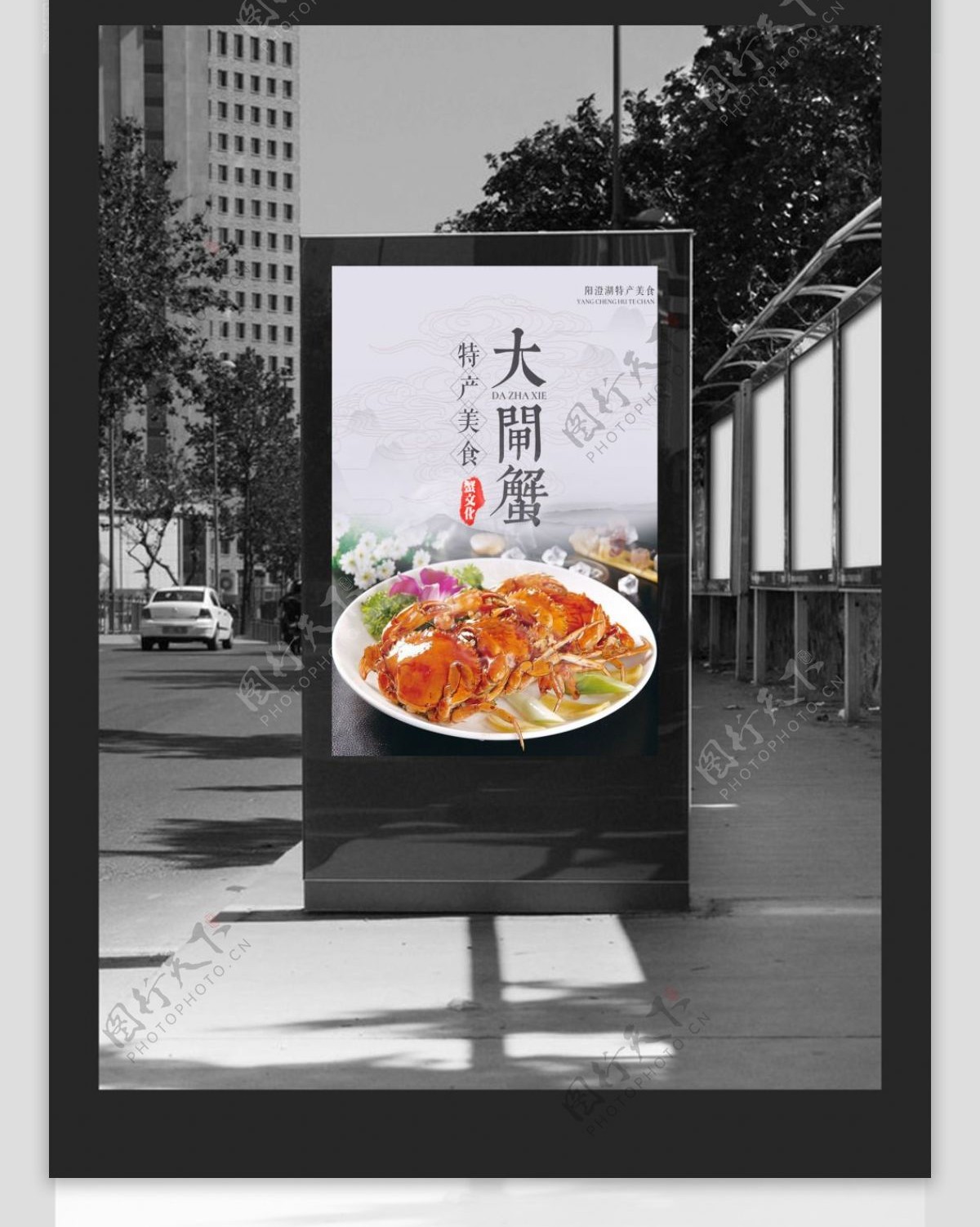 特产美食大闸蟹宣传海报设计