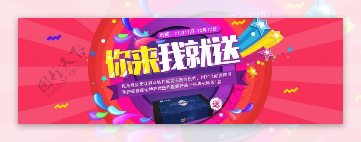 淘宝天猫促销海报banner