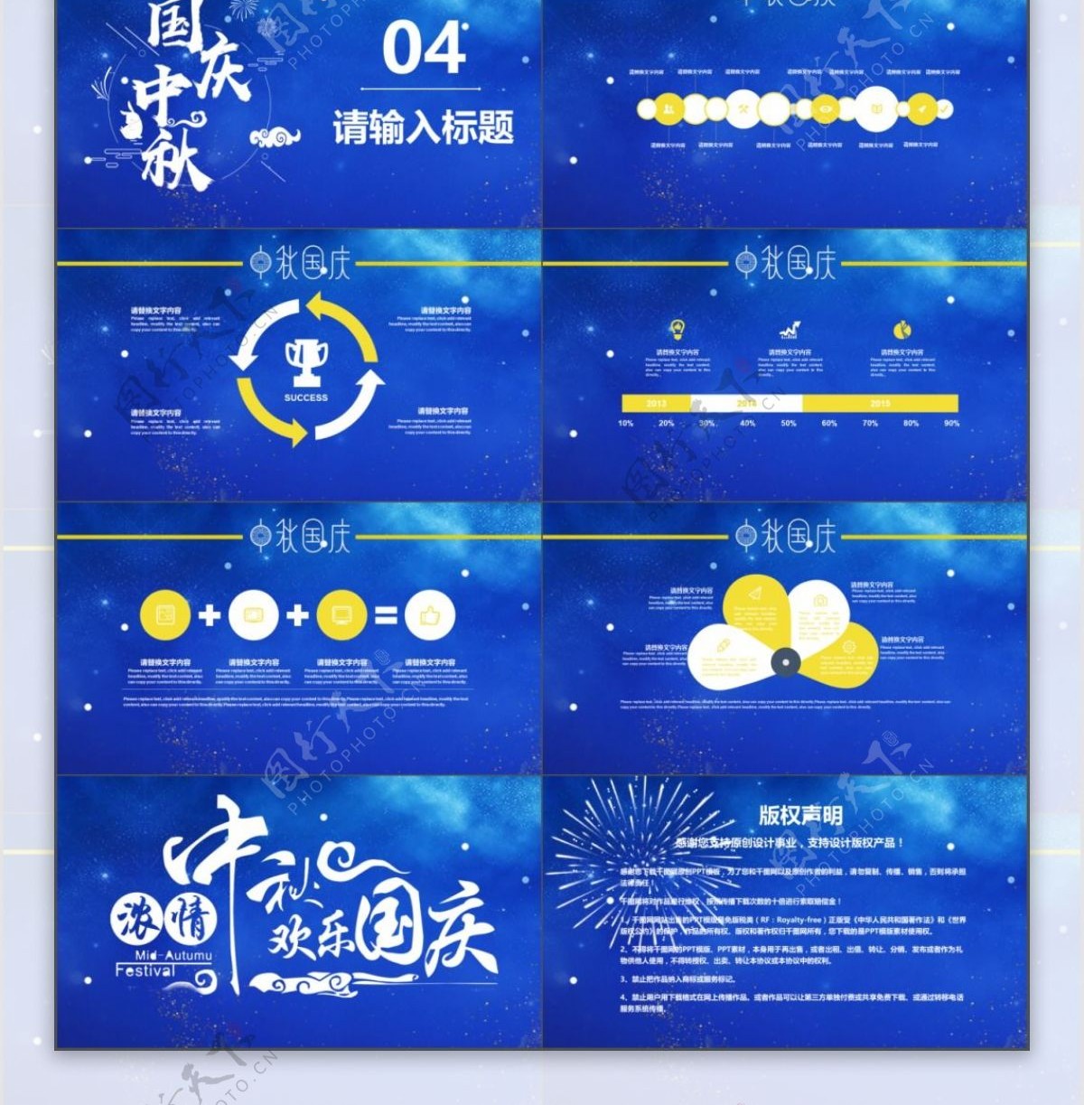 蓝色双节同庆中秋国庆活动策划PPT模板