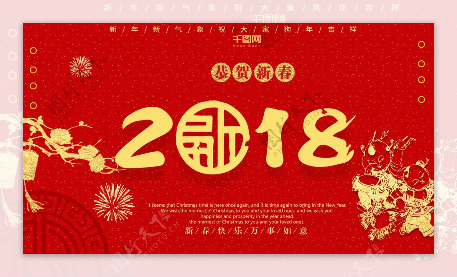 2018展板新春春节展板节日展