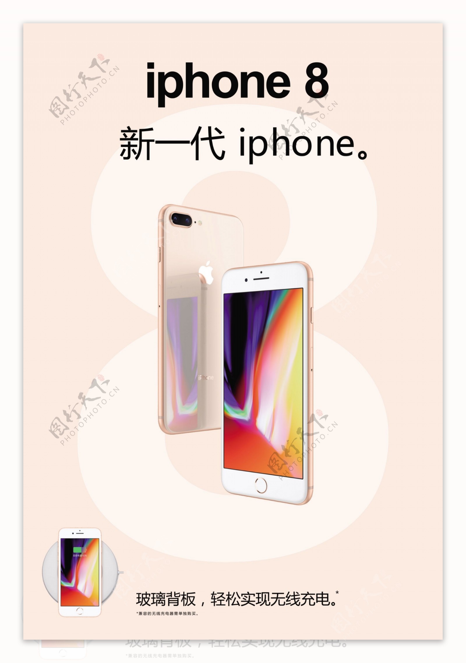 Iphone8手机宣传促销海报