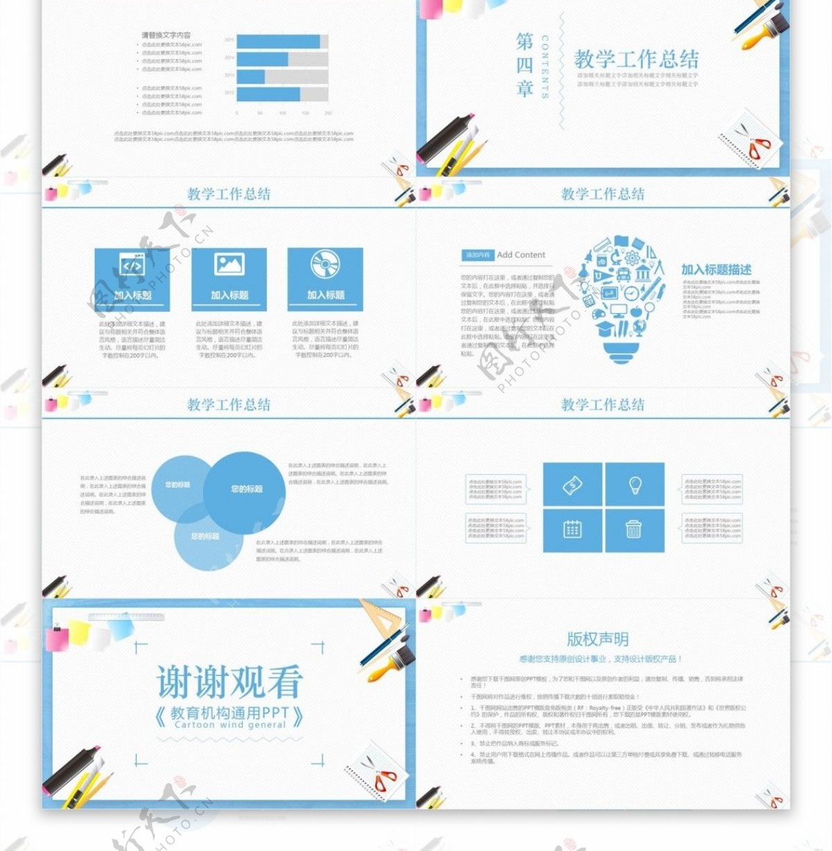 简约清新风教师教学说课课件通用PPT模板