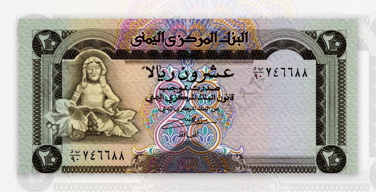 世界货币外国货币亚洲国家也门货币纸币真钞高清扫描图