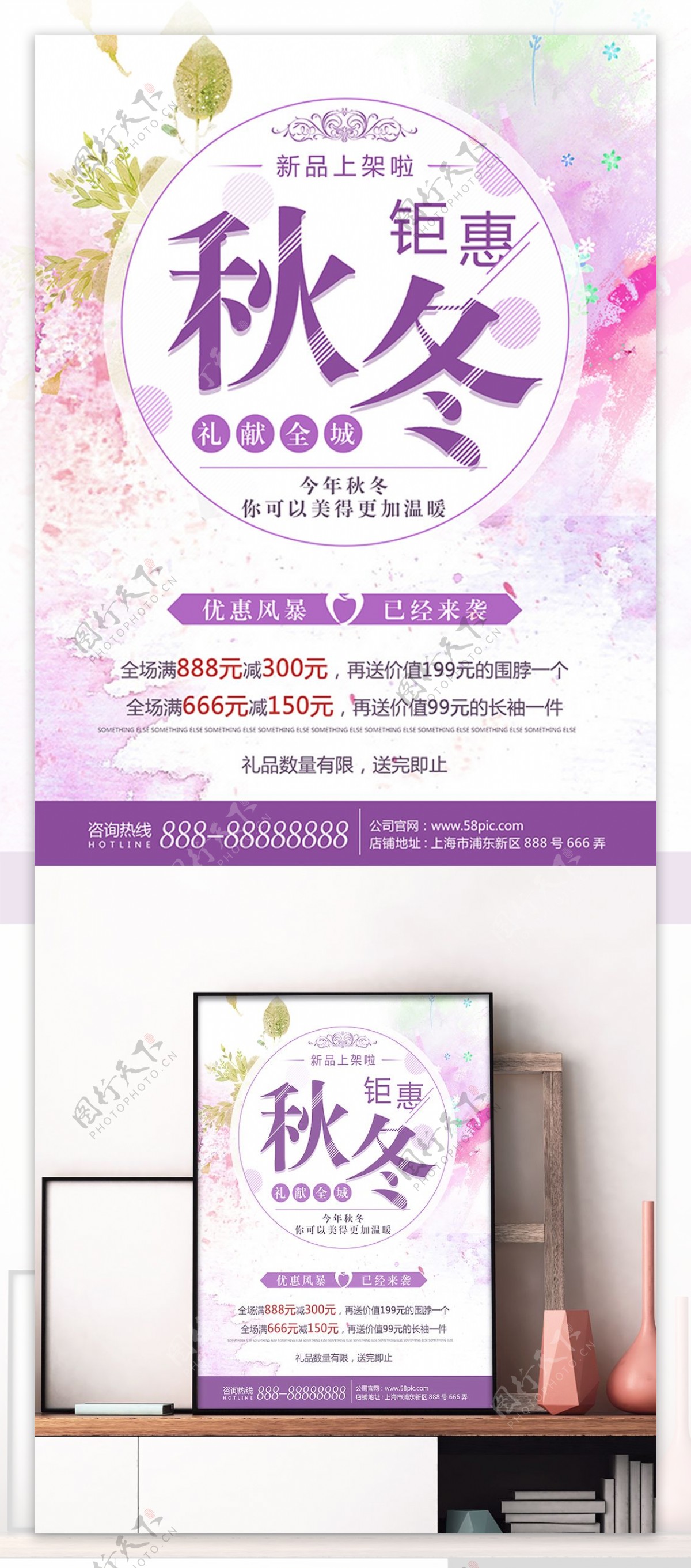 紫色水彩秋冬促销女装店商城树叶促销海报