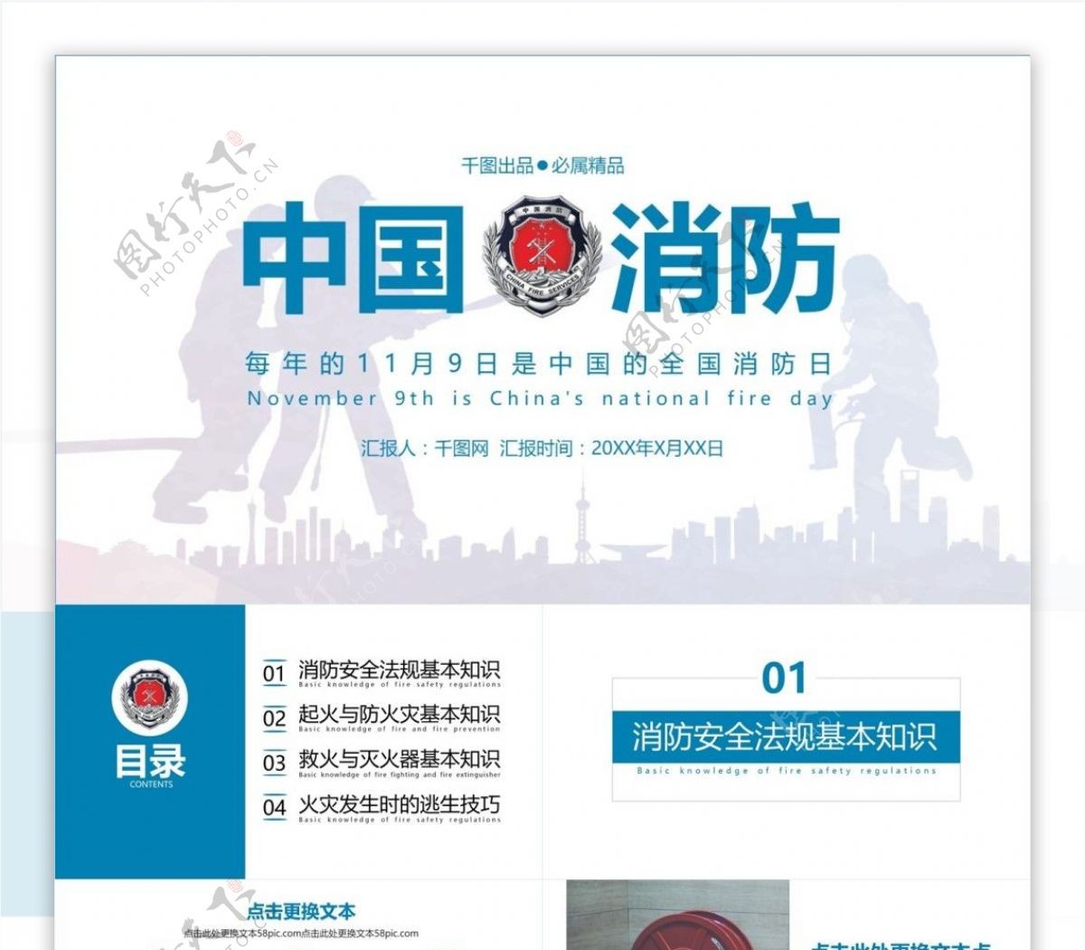 蓝色系列简洁中国消防PPT