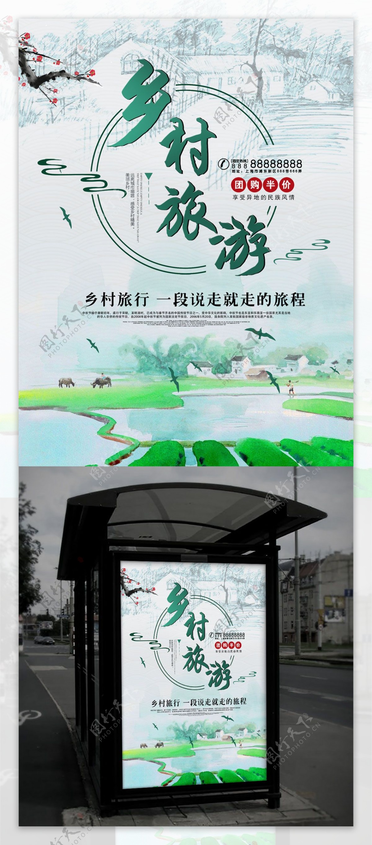 清新时尚绿色最美乡村旅游海报