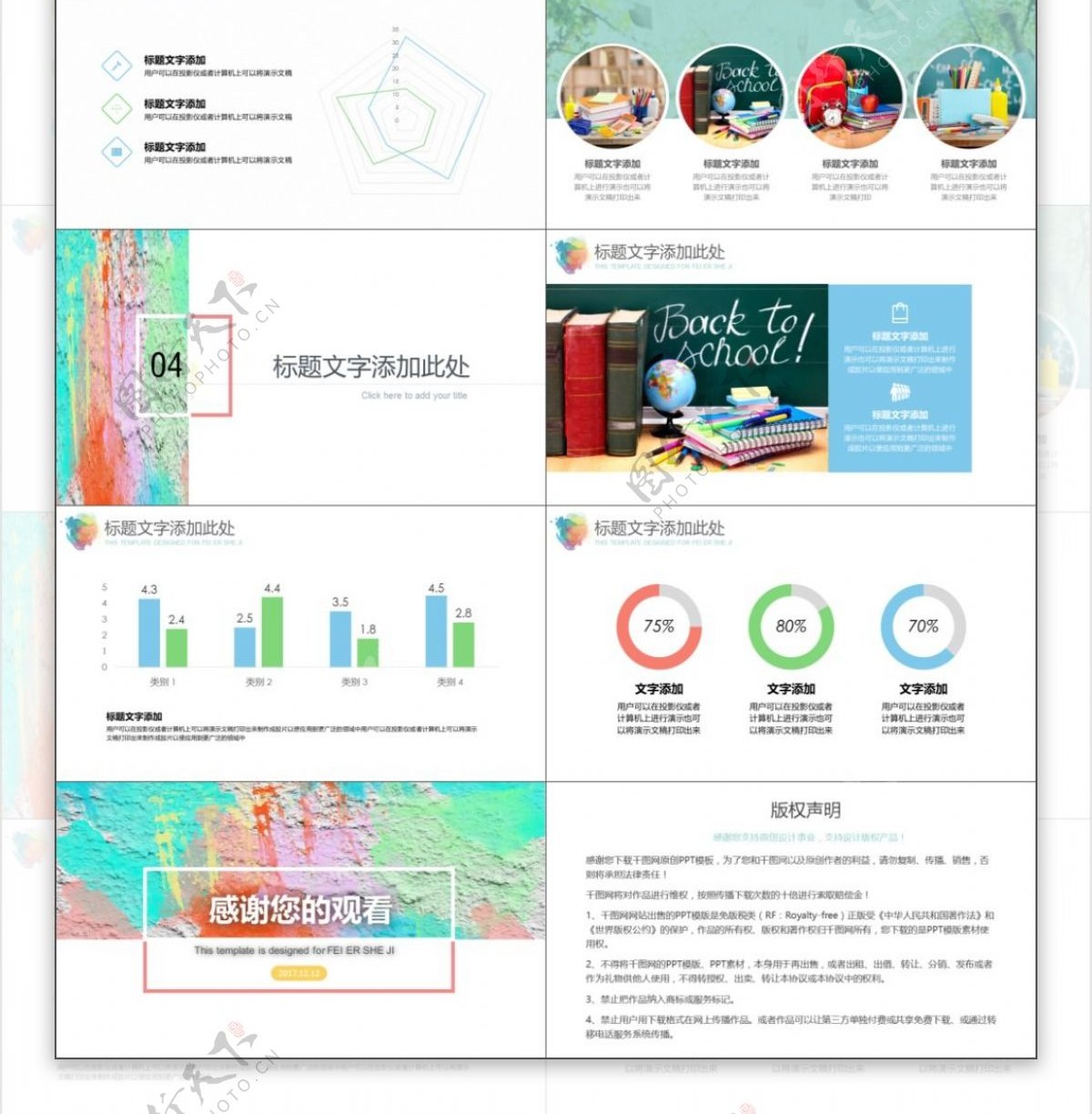 2019彩色水彩风说课教育ppt封面