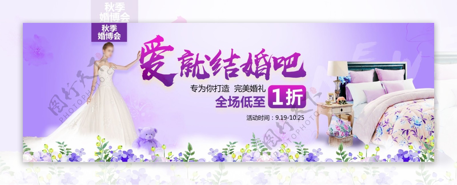 紫色婚纱摄影浪漫节日海报天猫banner电商婚博会