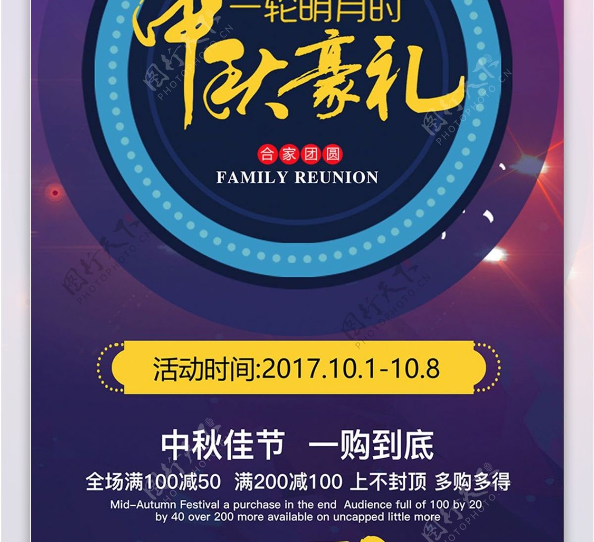 中秋佳节中秋豪礼来团圆中秋展架易拉宝设计