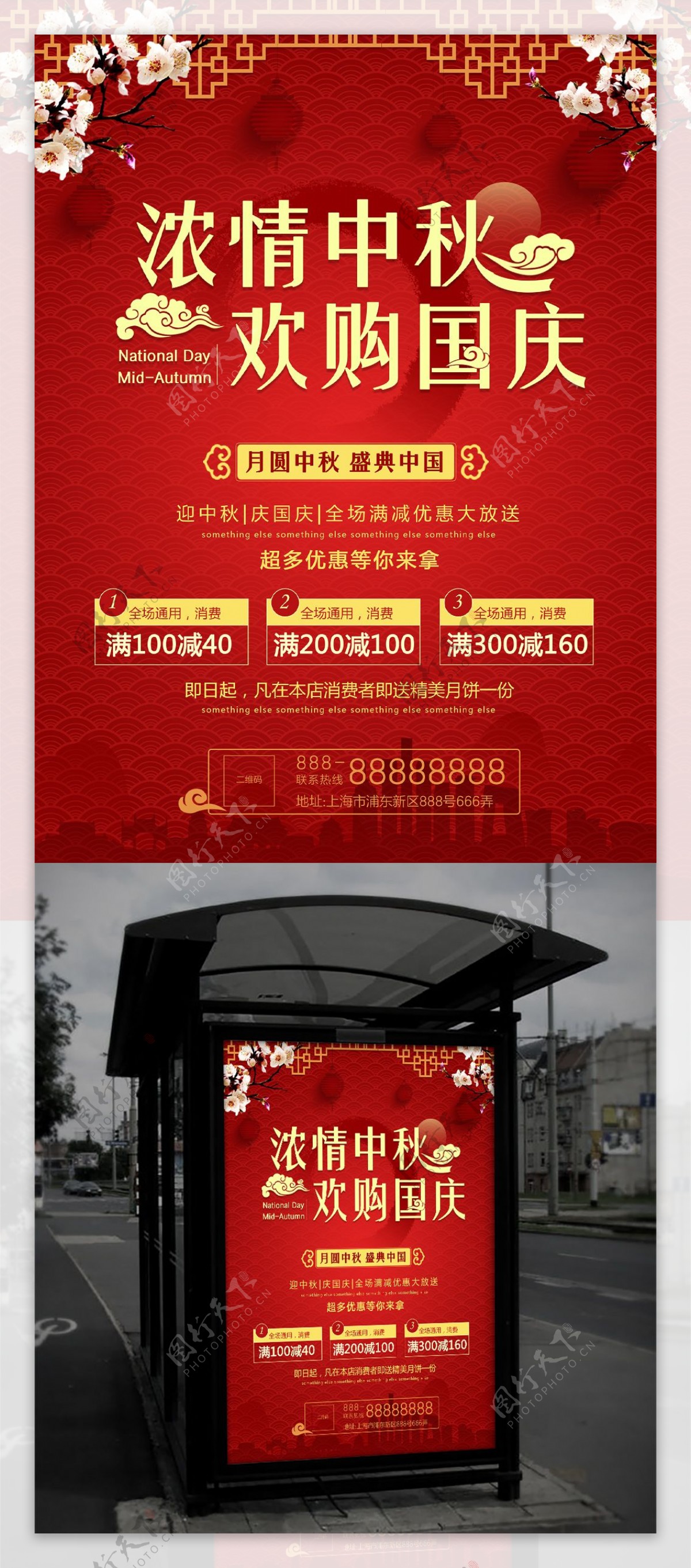 红色喜庆中秋国庆双节店铺商城灯笼促销海报