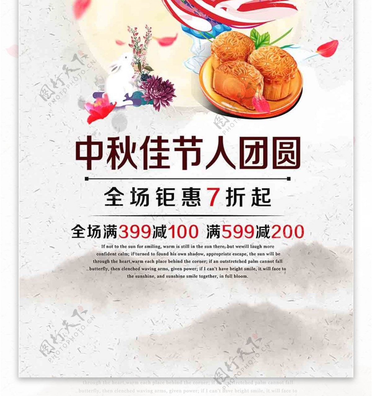 中国风中秋团圆赏月佳节促销展架设计