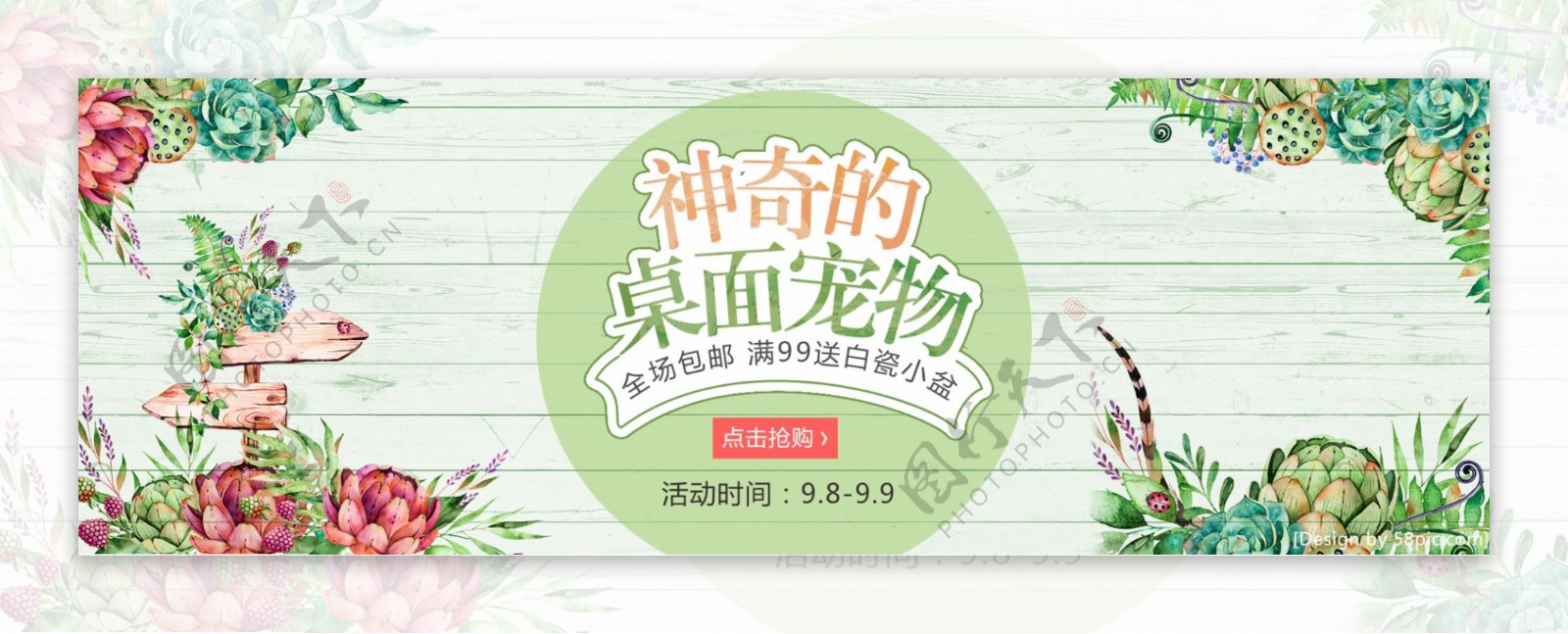 绿色小清新插画植物盆栽的桌面宠物电商海报banner