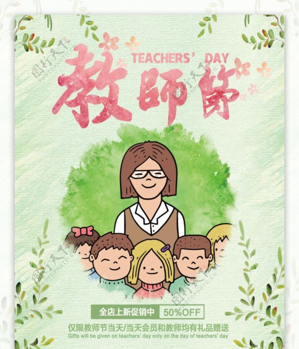 幼儿园小学老师小清新教师节海报